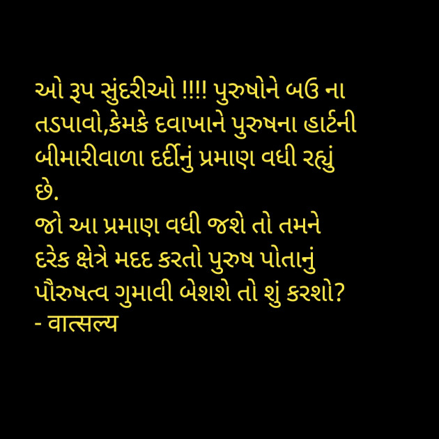 Gujarati Funny by वात्सल्य : 111918234