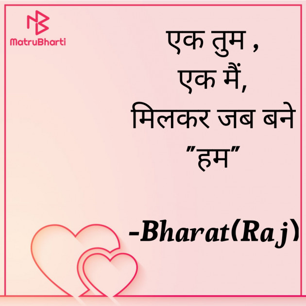 Hindi Poem by Bharat(Raj) : 111918235