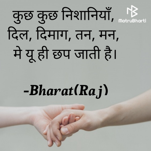 Hindi Poem by Bharat(Raj) : 111918237