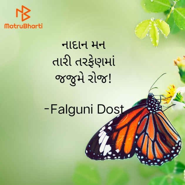 Gujarati Hiku by Falguni Dost : 111918242