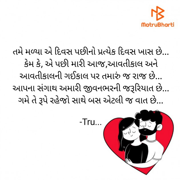 Gujarati Romance by Tru... : 111918246