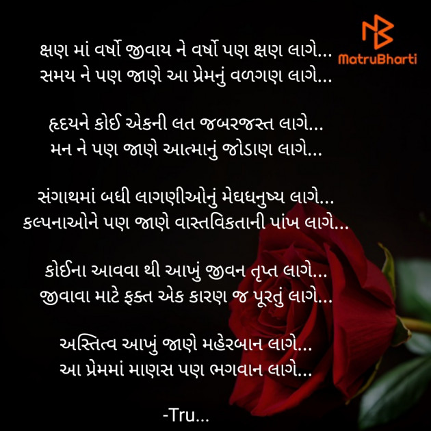 Gujarati Poem by Tru... : 111918247