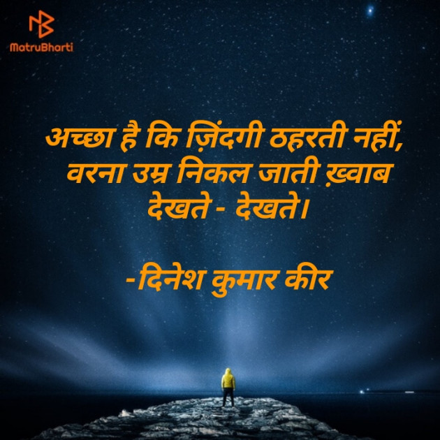 Hindi Thought by DINESH KUMAR KEER : 111918258