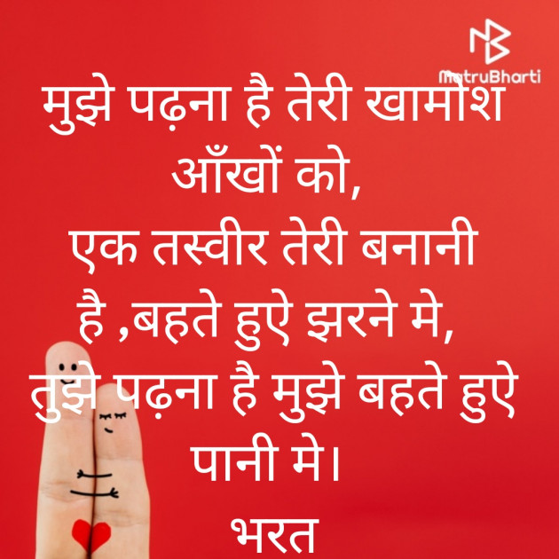 Hindi Poem by Bharat(Raj) : 111918274