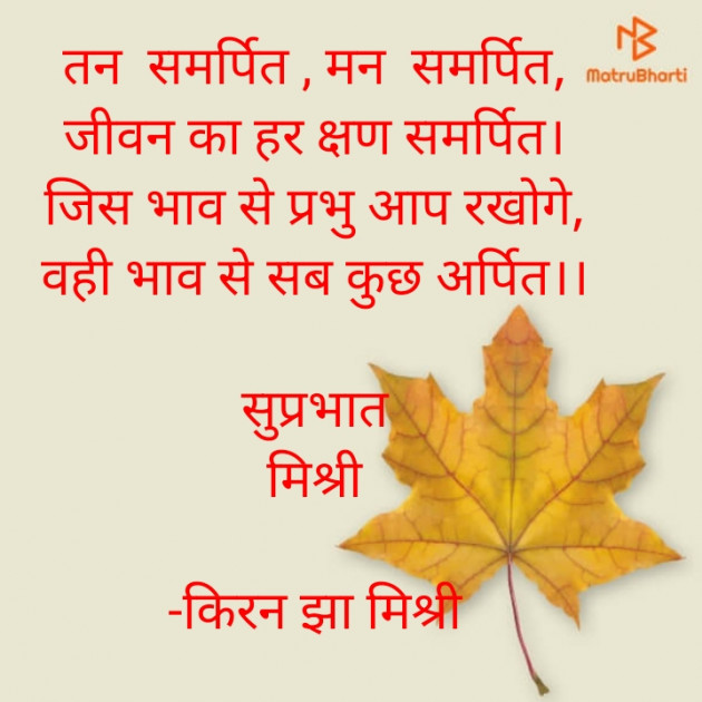 Hindi Quotes by किरन झा मिश्री : 111918276