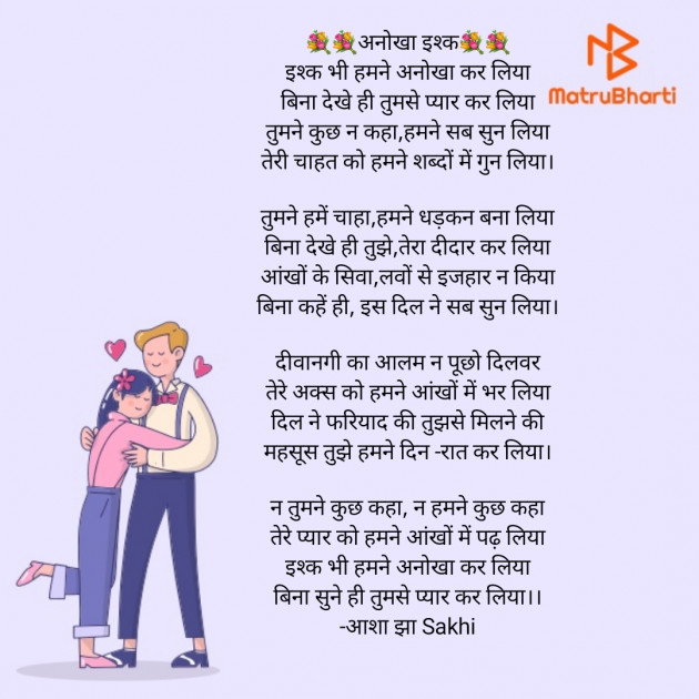 Hindi Poem by आशा झा Sakhi : 111918277