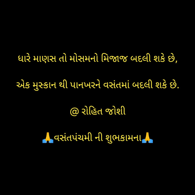 Gujarati Thought by Joshi Rohit : 111918279