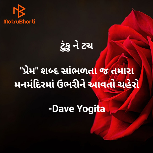 Gujarati Thought by Dave Yogita : 111918283