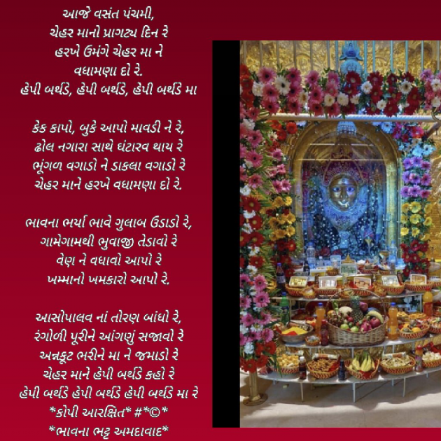 Gujarati Poem by Bhavna Bhatt : 111918284