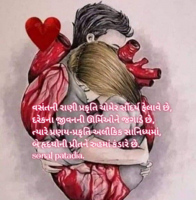 Gujarati Whatsapp-Status by Sonalpatadia Soni : 111918290