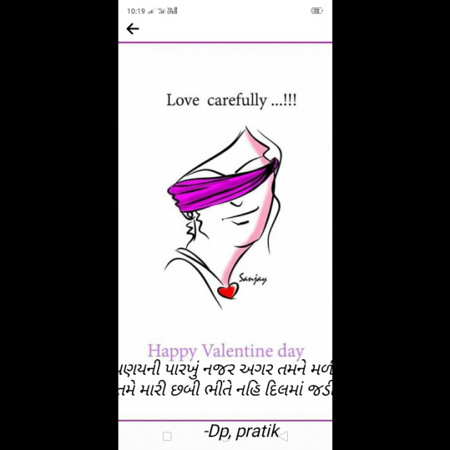 Gujarati Shayri by Dp, pratik : 111918291