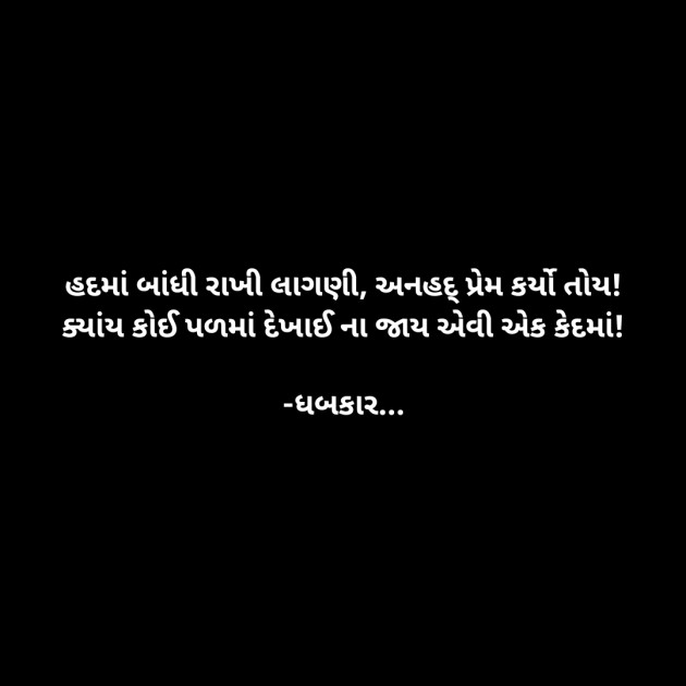 Gujarati Whatsapp-Status by ધબકાર... : 111918296