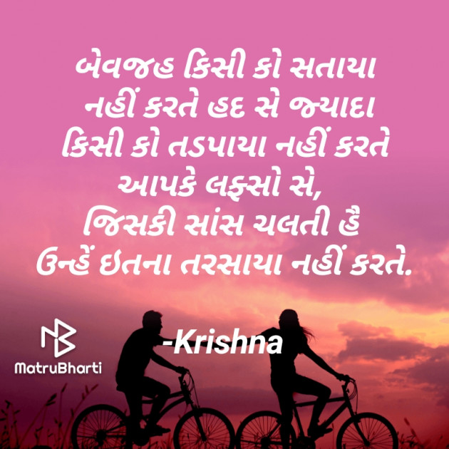 Gujarati Shayri by Krishna Rajput : 111918299