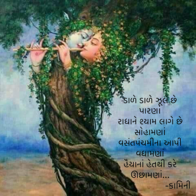 Gujarati Poem by Kamini Shah : 111918303