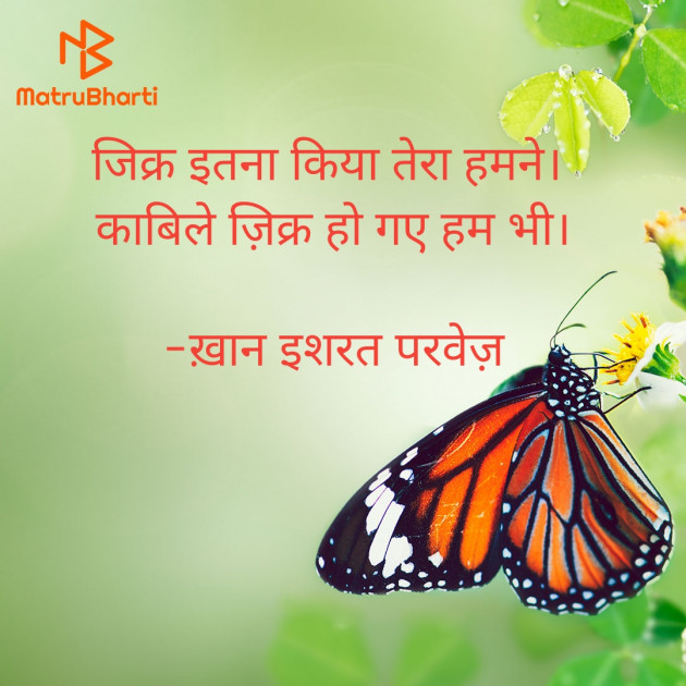 Hindi Shayri by इशरत हिदायत ख़ान : 111918309