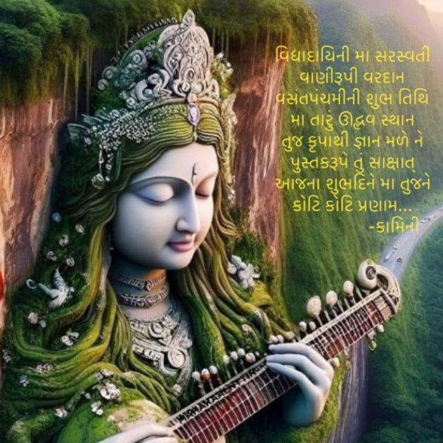 Gujarati Poem by Kamini Shah : 111918324