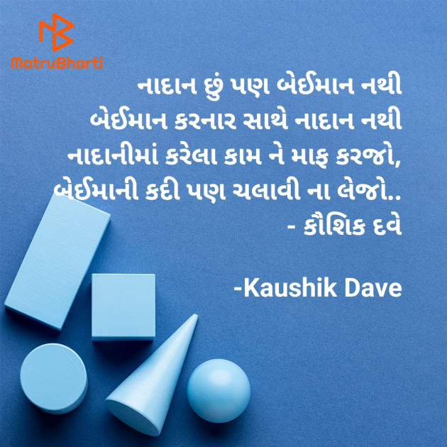 Gujarati Blog by Kaushik Dave : 111918327