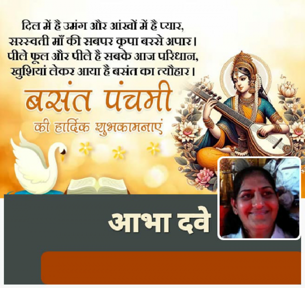 Hindi Motivational by Abha Dave : 111918332