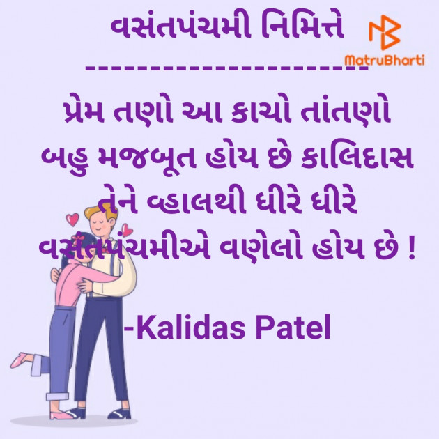 Gujarati Poem by Kalidas Patel : 111918337