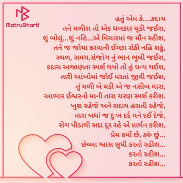 Gujarati Romance by Ashok Upadhyay : 111918342