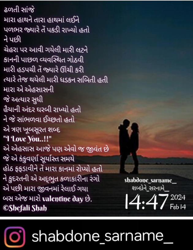 Gujarati Poem by Shefali : 111918346