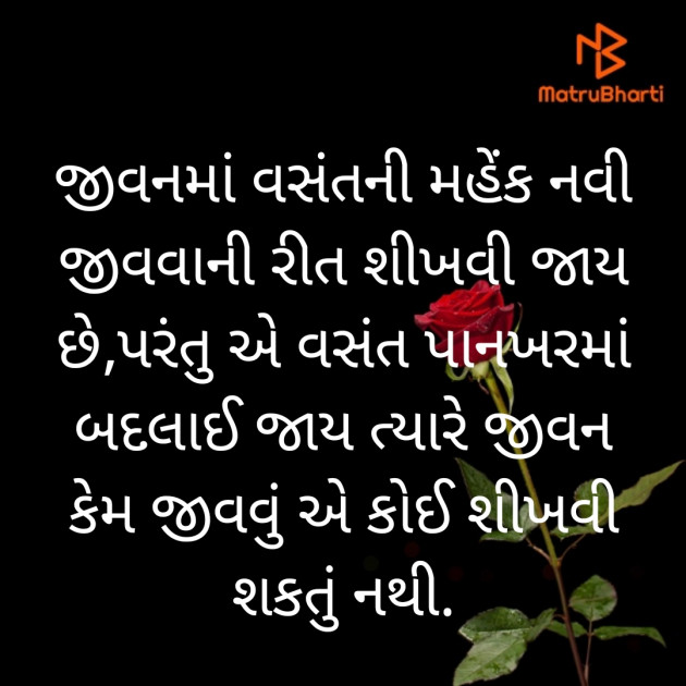 Gujarati Whatsapp-Status by Bhanuben Prajapati : 111918373