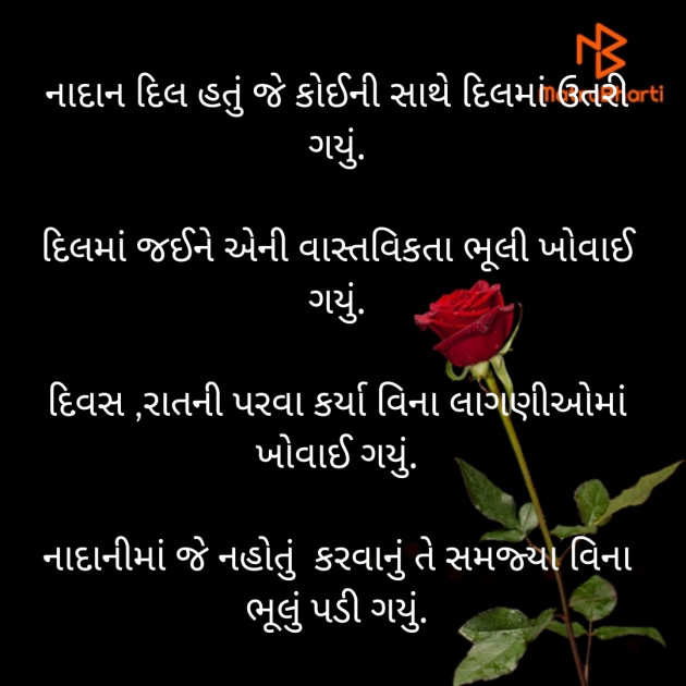 Gujarati Poem by Bhanuben Prajapati : 111918378