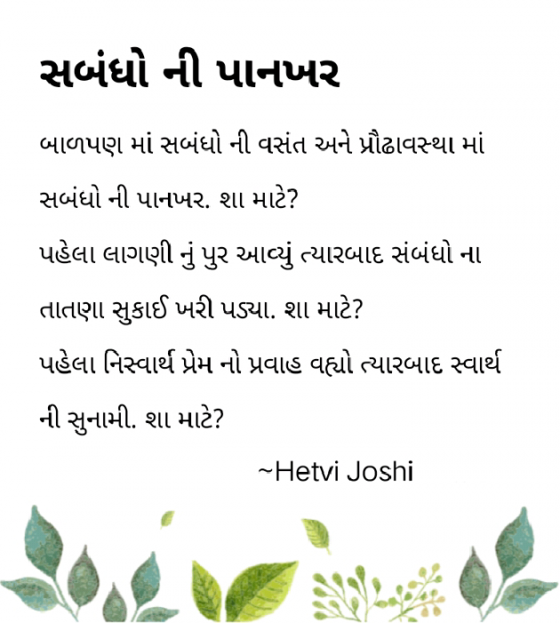 Gujarati Whatsapp-Status by hetvi joshi : 111918387