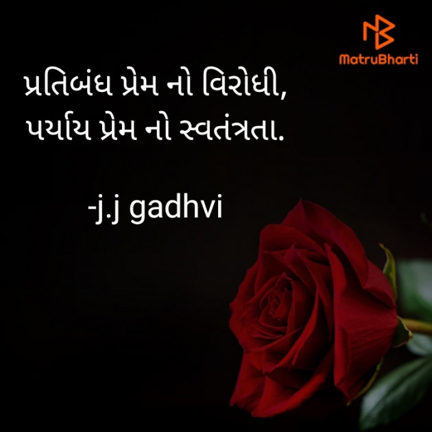 Gujarati Romance by j.j gadhvi : 111918391