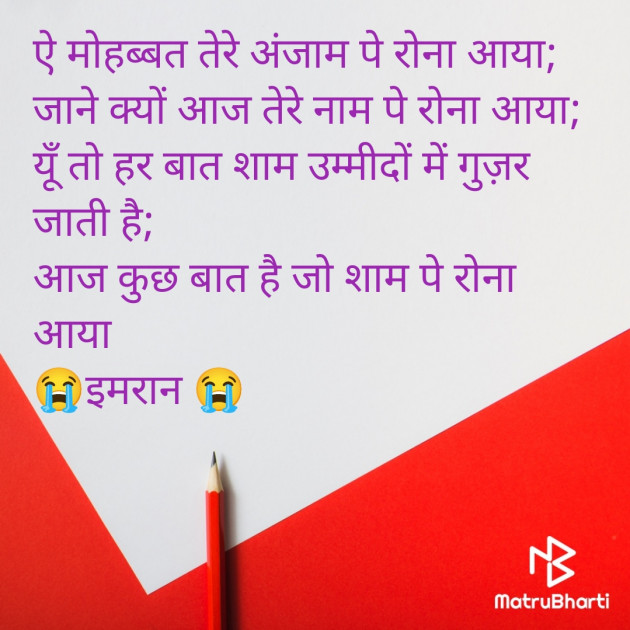 Hindi Shayri by Imaran : 111918407