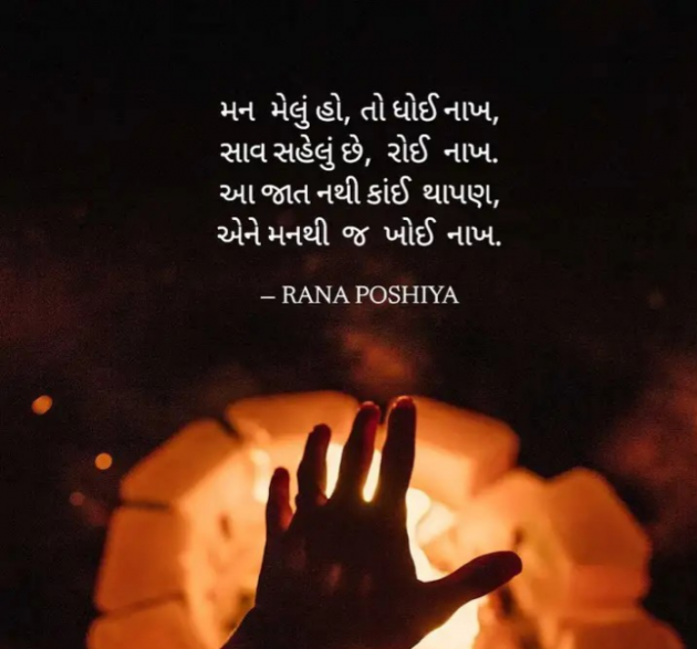 Gujarati Quotes by R G POSHIYA : 111918412