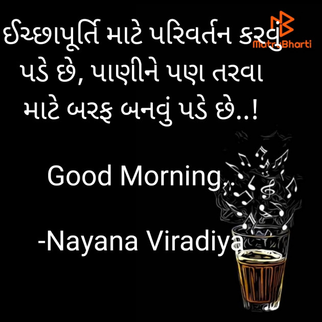 Gujarati Quotes by Nayana Viradiya : 111918418