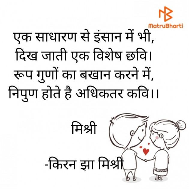 Hindi Shayri by किरन झा मिश्री : 111918425