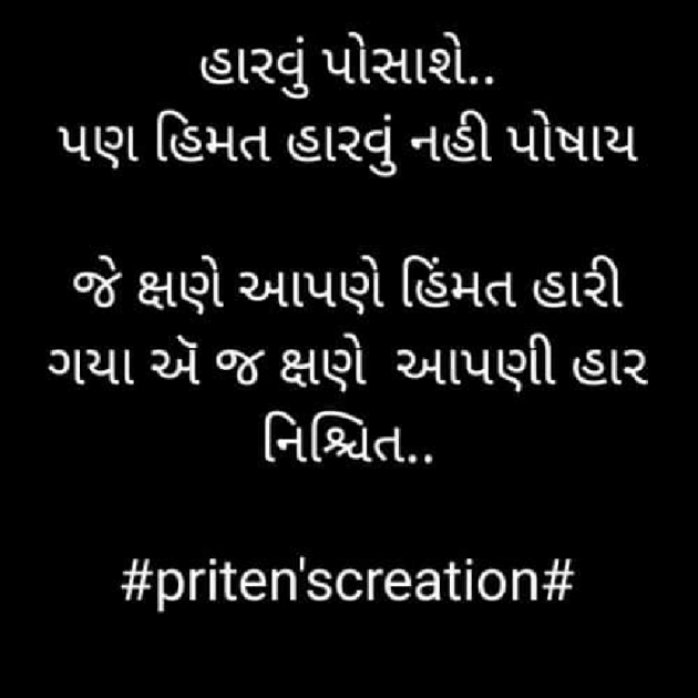 Gujarati Motivational by Priten K Shah : 111918426