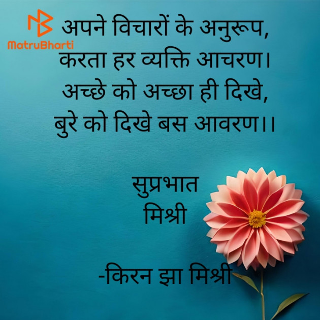 Hindi Quotes by किरन झा मिश्री : 111918428