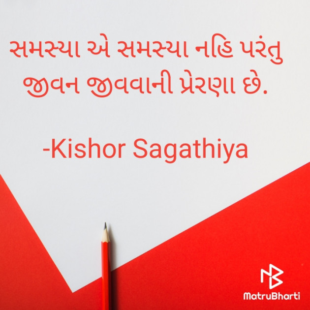 Gujarati Quotes by Kishor Sagathiya : 111918432