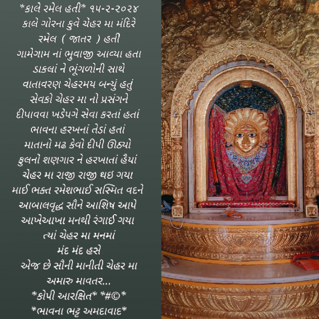 Gujarati Poem by Bhavna Bhatt : 111918438