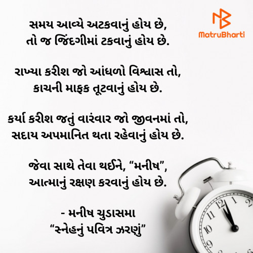 Post by મનીષ ચુડાસમા ”સ્નેહનું પવિત્ર ઝરણું” on 15-Feb-2024 11:09am