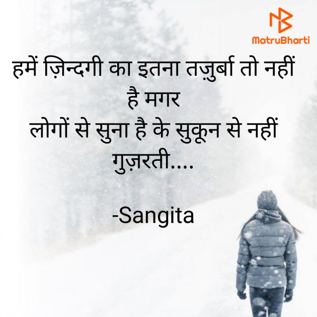 Hindi Shayri by Sangita : 111918447