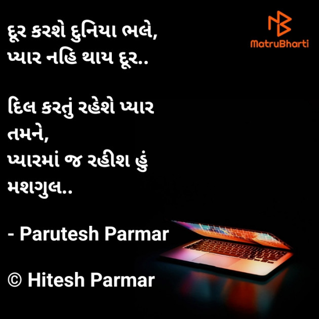 Gujarati Shayri by Hitesh Parmar : 111918452