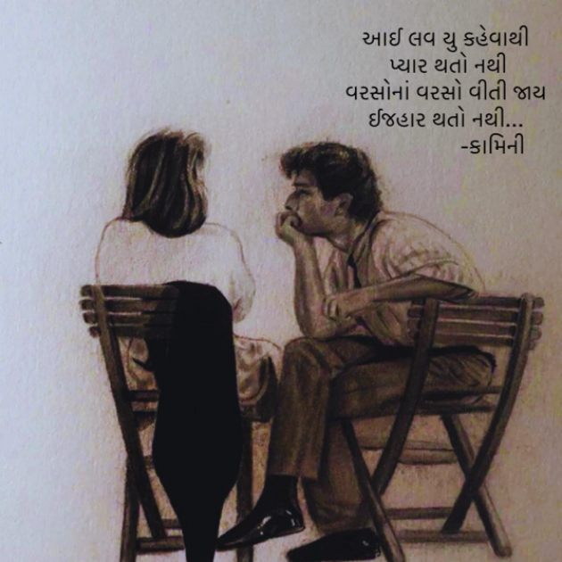 Gujarati Poem by Kamini Shah : 111918456