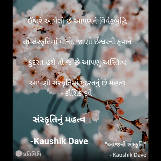 Gujarati Blog by Kaushik Dave : 111918468