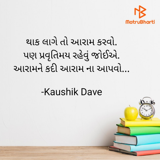 Gujarati Motivational by Kaushik Dave : 111918469