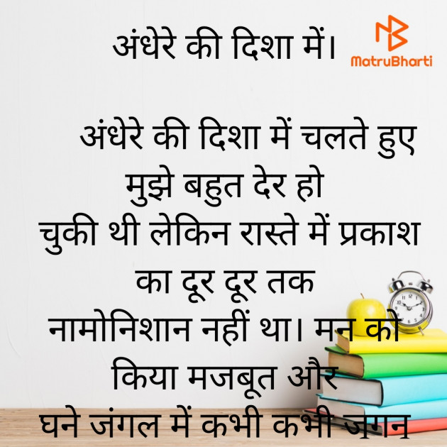 Hindi Motivational by Anita Sinha : 111918486