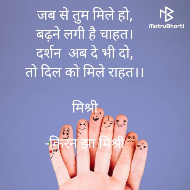 Hindi Shayri by किरन झा मिश्री : 111918497