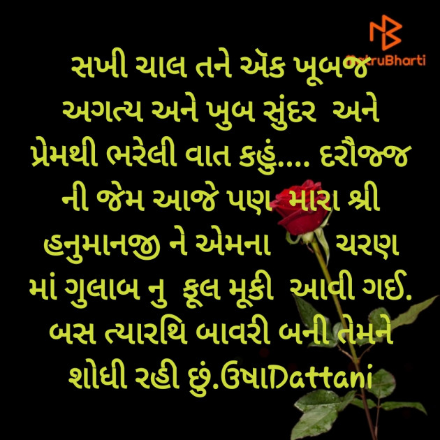 Gujarati Poem by Usha Dattani : 111918501