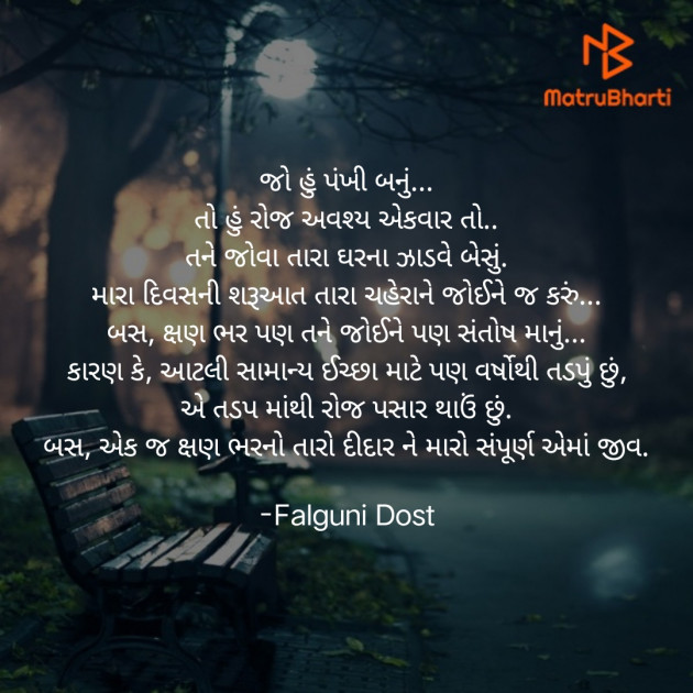 Gujarati Whatsapp-Status by Falguni Dost : 111918516