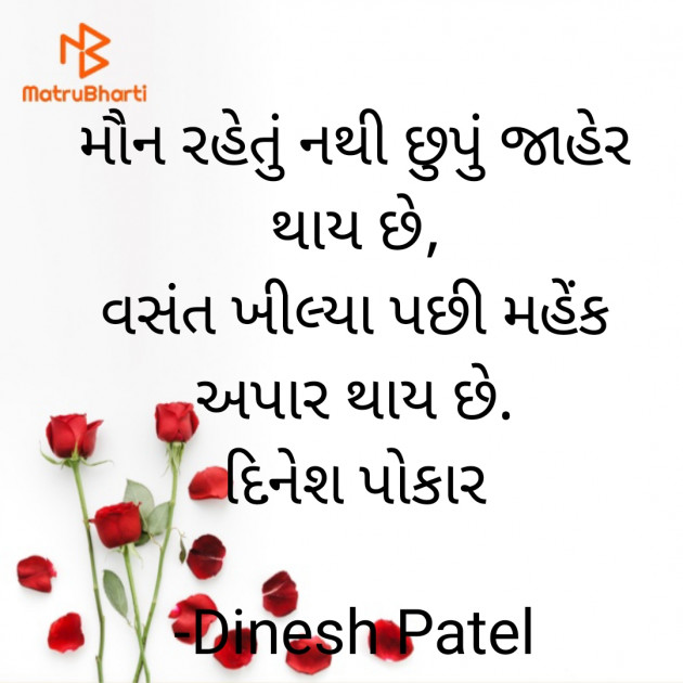 Gujarati Shayri by Dinesh Patel : 111918519