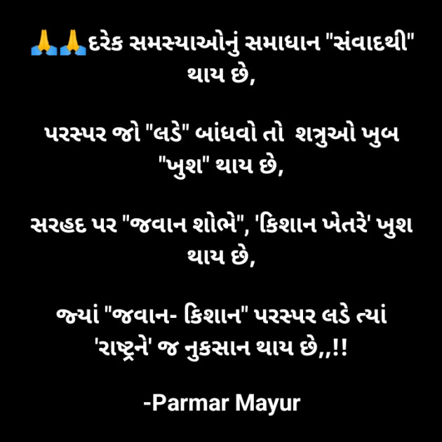 Gujarati Good Morning by Parmar Mayur : 111918520