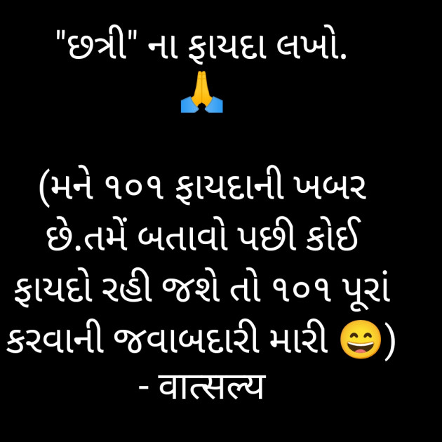 Gujarati Funny by वात्सल्य : 111918523